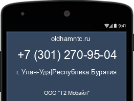 Мобильный номер +73012709504. Оператор - ООО "Т2 Мобайл". Регион - г. Улан-Удэ|Республика Бурятия