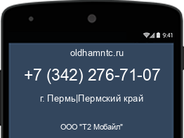 Мобильный номер +73422767107. Оператор - ООО "Т2 Мобайл". Регион - г. Пермь|Пермский край