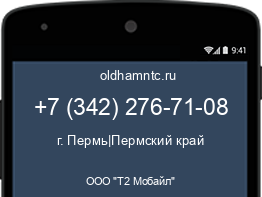 Мобильный номер +73422767108. Оператор - ООО "Т2 Мобайл". Регион - г. Пермь|Пермский край