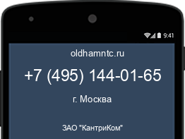 Мобильный номер +74951440165. Оператор - ЗАО "КантриКом". Регион - г. Москва