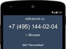 Мобильный номер +74951440204. Оператор - ЗАО "КантриКом". Регион - г. Москва