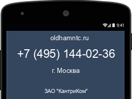 Мобильный номер +74951440236. Оператор - ЗАО "КантриКом". Регион - г. Москва