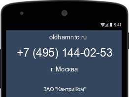 Мобильный номер +74951440253. Оператор - ЗАО "КантриКом". Регион - г. Москва