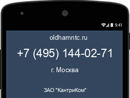 Мобильный номер +74951440271. Оператор - ЗАО "КантриКом". Регион - г. Москва