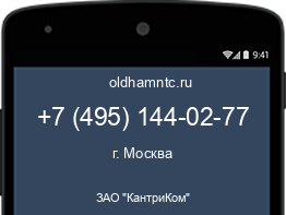 Мобильный номер +74951440277. Оператор - ЗАО "КантриКом". Регион - г. Москва