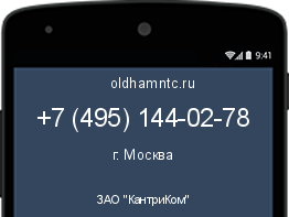 Мобильный номер +74951440278. Оператор - ЗАО "КантриКом". Регион - г. Москва