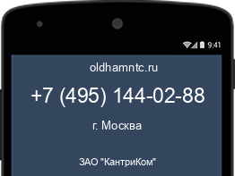 Мобильный номер +74951440288. Оператор - ЗАО "КантриКом". Регион - г. Москва