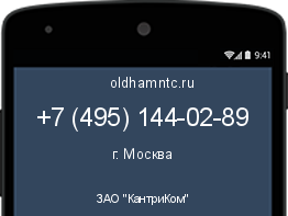 Мобильный номер +74951440289. Оператор - ЗАО "КантриКом". Регион - г. Москва