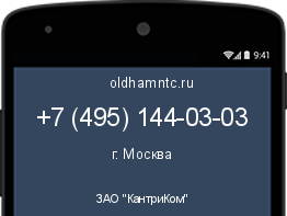 Мобильный номер +74951440303. Оператор - ЗАО "КантриКом". Регион - г. Москва