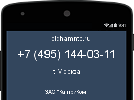 Мобильный номер +74951440311. Оператор - ЗАО "КантриКом". Регион - г. Москва