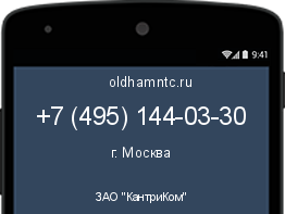 Мобильный номер +74951440330. Оператор - ЗАО "КантриКом". Регион - г. Москва