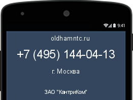 Мобильный номер +74951440413. Оператор - ЗАО "КантриКом". Регион - г. Москва