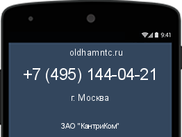 Мобильный номер +74951440421. Оператор - ЗАО "КантриКом". Регион - г. Москва