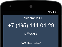 Мобильный номер +74951440429. Оператор - ЗАО "КантриКом". Регион - г. Москва
