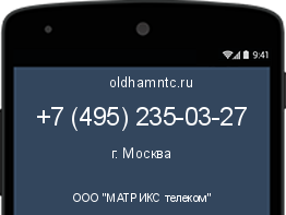 Мобильный номер +74952350327. Оператор - ООО "МАТРИКС телеком". Регион - г. Москва