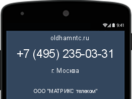 Мобильный номер +74952350331. Оператор - ООО "МАТРИКС телеком". Регион - г. Москва