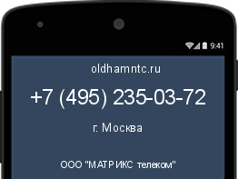 Мобильный номер +74952350372. Оператор - ООО "МАТРИКС телеком". Регион - г. Москва