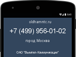 Мобильный номер +74999560102. Оператор - ОАО "Вымпел-Коммуникации". Регион - город Москва