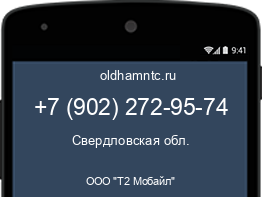 Мобильный номер +79022729574. Оператор - ООО "Т2 Мобайл". Регион - Свердловская обл.