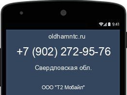 Мобильный номер +79022729576. Оператор - ООО "Т2 Мобайл". Регион - Свердловская обл.