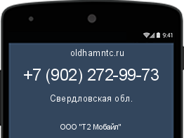 Мобильный номер +79022729973. Оператор - ООО "Т2 Мобайл". Регион - Свердловская обл.