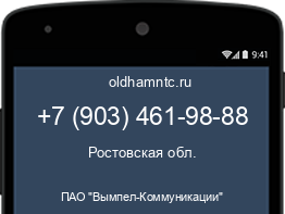 Мобильный номер +79034619888. Оператор - ПАО "Вымпел-Коммуникации". Регион - Ростовская обл.