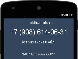 Мобильный номер +79086140631. Оператор - ЗАО "Астрахань GSM". Регион - Астраханская обл.