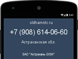 Мобильный номер +79086140660. Оператор - ЗАО "Астрахань GSM". Регион - Астраханская обл.