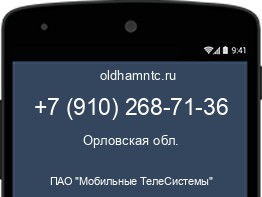 Мобильный номер +79102687136. Оператор - ПАО "Мобильные ТелеСистемы". Регион - Орловская обл.