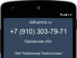 Мобильный номер +79103037971. Оператор - ПАО "Мобильные ТелеСистемы". Регион - Орловская обл.