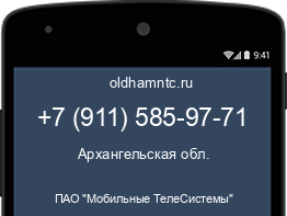 Мобильный номер +79115859771. Оператор - ПАО "Мобильные ТелеСистемы". Регион - Архангельская обл.