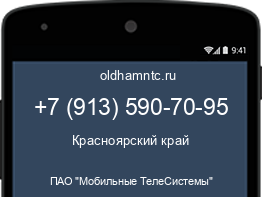 Мобильный номер +79135907095. Оператор - ПАО "Мобильные ТелеСистемы". Регион - Красноярский край