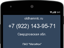 Мобильный номер +79221439571. Оператор - ПАО "МегаФон". Регион - Свердловская обл.