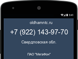 Мобильный номер +79221439770. Оператор - ПАО "МегаФон". Регион - Свердловская обл.