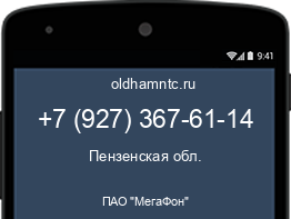 Мобильный номер +79273676114. Оператор - ПАО "МегаФон". Регион - Пензенская обл.