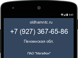 Мобильный номер +79273676586. Оператор - ПАО "МегаФон". Регион - Пензенская обл.