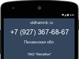 Мобильный номер +79273676867. Оператор - ПАО "МегаФон". Регион - Пензенская обл.