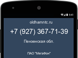 Мобильный номер +79273677139. Оператор - ПАО "МегаФон". Регион - Пензенская обл.