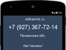 Мобильный номер +79273677214. Оператор - ПАО "МегаФон". Регион - Пензенская обл.