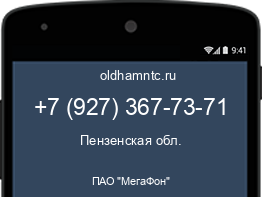 Мобильный номер +79273677371. Оператор - ПАО "МегаФон". Регион - Пензенская обл.