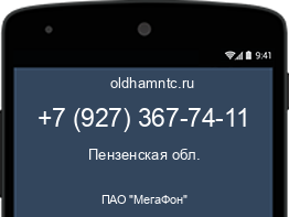 Мобильный номер +79273677411. Оператор - ПАО "МегаФон". Регион - Пензенская обл.