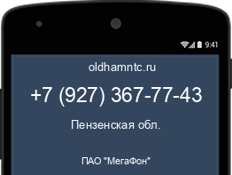 Мобильный номер +79273677743. Оператор - ПАО "МегаФон". Регион - Пензенская обл.