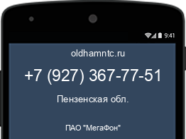 Мобильный номер +79273677751. Оператор - ПАО "МегаФон". Регион - Пензенская обл.