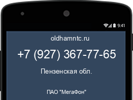 Мобильный номер +79273677765. Оператор - ПАО "МегаФон". Регион - Пензенская обл.