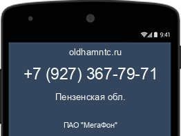 Мобильный номер +79273677971. Оператор - ПАО "МегаФон". Регион - Пензенская обл.