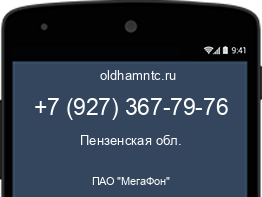 Мобильный номер +79273677976. Оператор - ПАО "МегаФон". Регион - Пензенская обл.