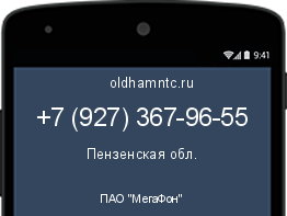 Мобильный номер +79273679655. Оператор - ПАО "МегаФон". Регион - Пензенская обл.