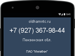 Мобильный номер +79273679844. Оператор - ПАО "МегаФон". Регион - Пензенская обл.