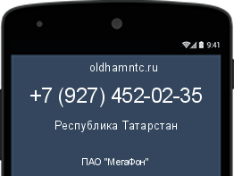 Мобильный номер +79274520235. Оператор - ПАО "МегаФон". Регион - Республика Татарстан