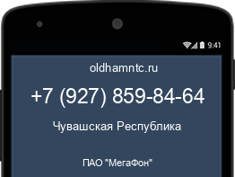 Мобильный номер +79278598464. Оператор - ПАО "МегаФон". Регион - Чувашская Республика